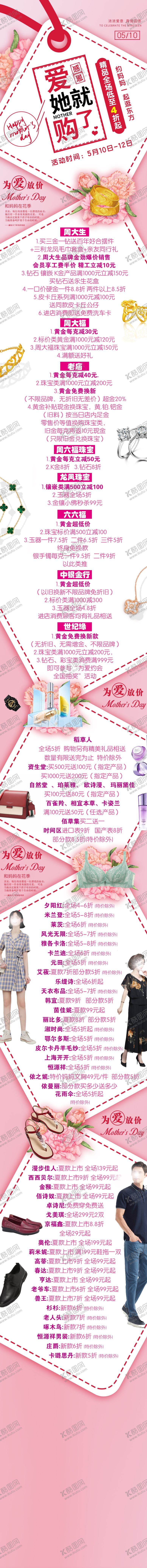 编号：23240506180530424211【酷图网】源文件下载-母亲节微信推广