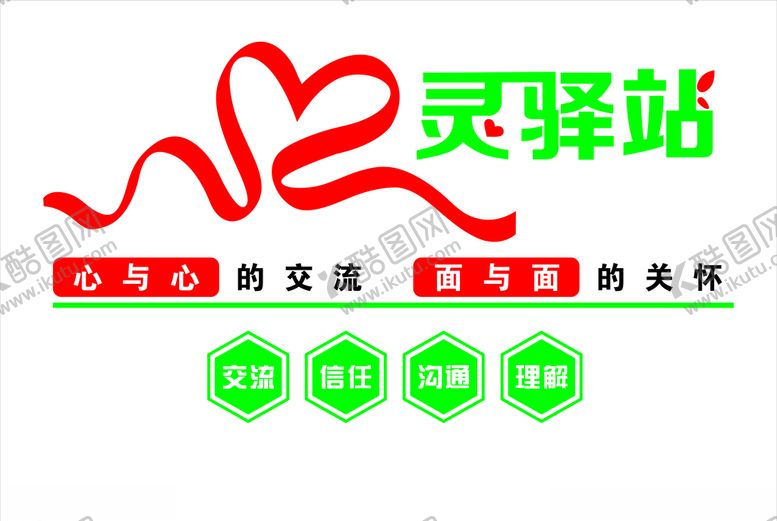 编号：32527707050525152942【酷图网】源文件下载-心里咨询室
