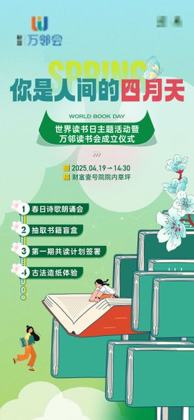 读书会海报