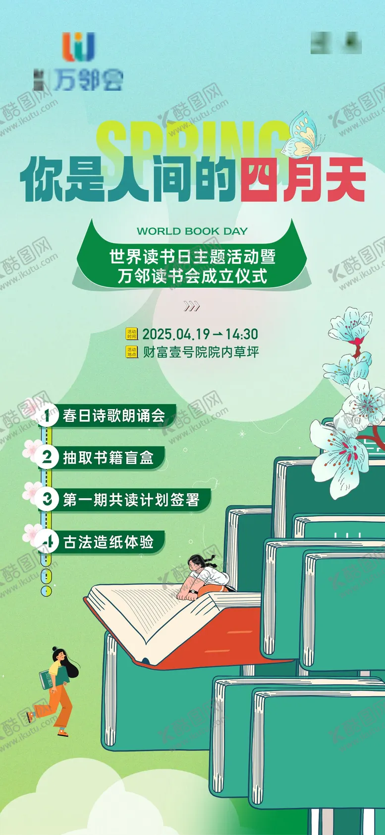 编号：50212504221650085200【酷图网】源文件下载-读书会海报