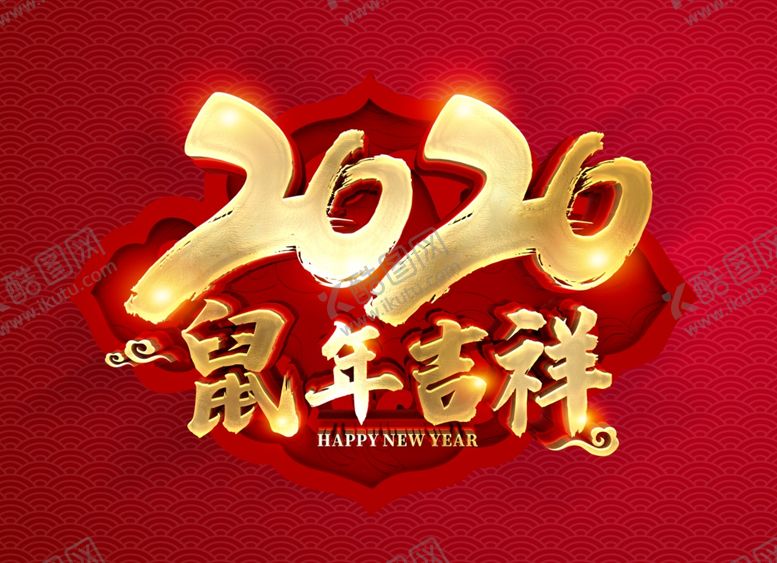 编号：43084407141516517638【酷图网】源文件下载-鼠年吉祥