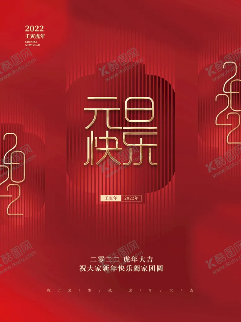 编号：62530409130353254398【酷图网】源文件下载-2022虎年春节红色喜庆背景