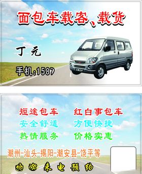 面包车