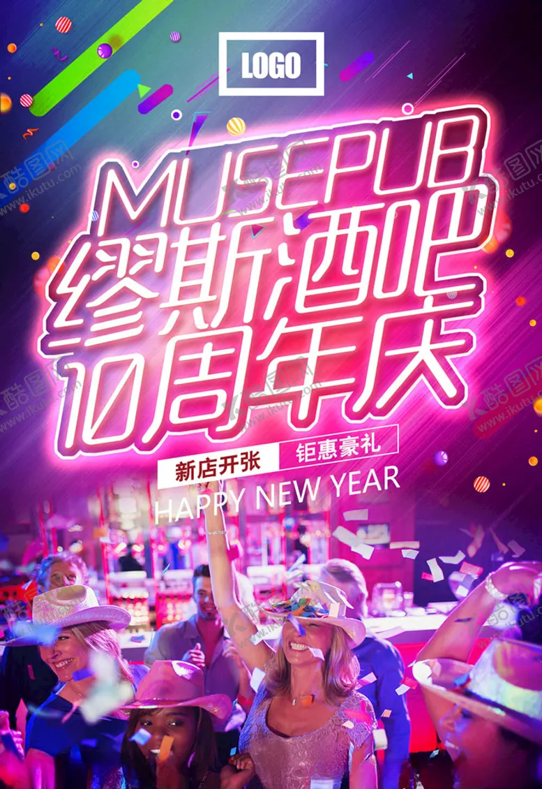 编号：81552504261619034527【酷图网】源文件下载-周年庆