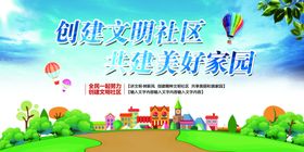文明社区