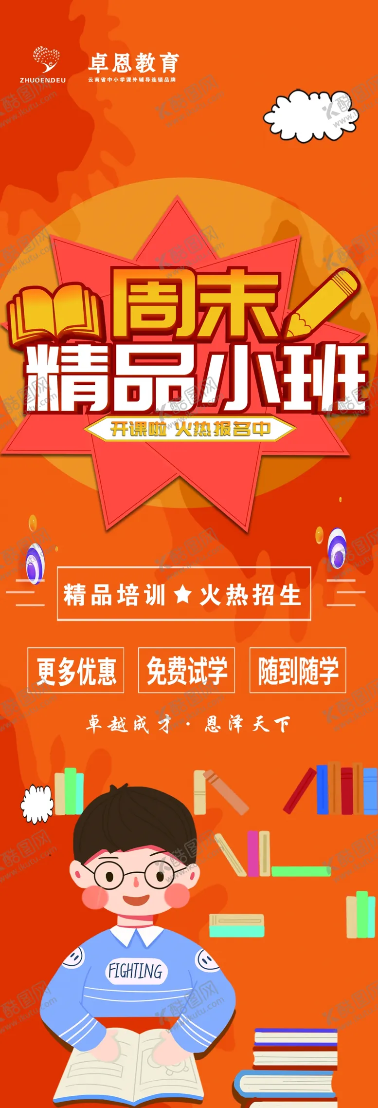 编号：66160412101151546469【酷图网】源文件下载-周末精品小班