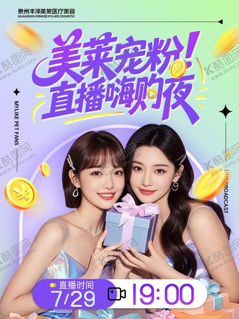 编号：78919909140418457994【酷图网】源文件下载-医美直播图