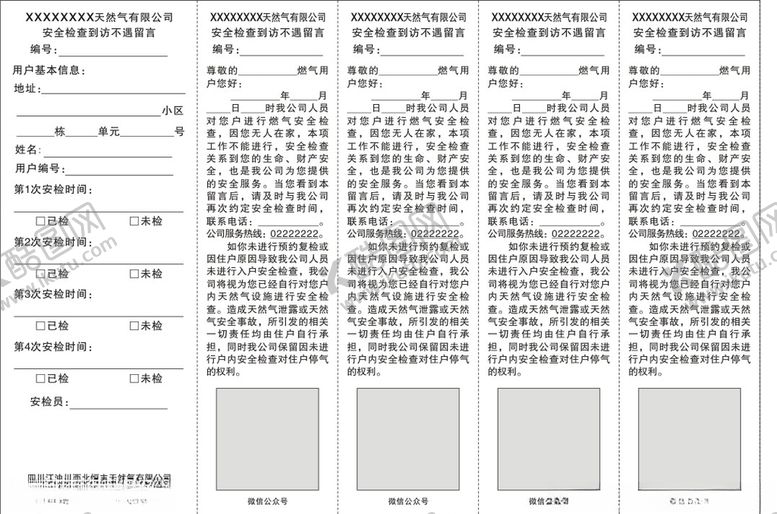编号：38058310162329558894【酷图网】源文件下载-天然气安全检查到访不遇留言