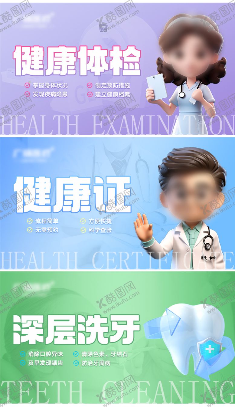 编号：94865303241256531518【酷图网】源文件下载-医疗电商轮播 