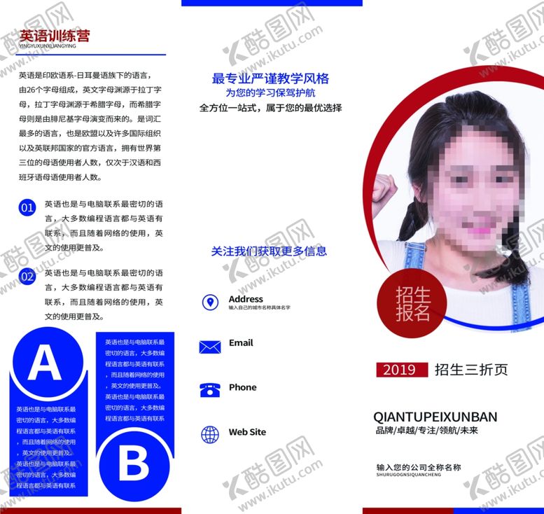 培训班海报辅导英文英语广告小学辅导