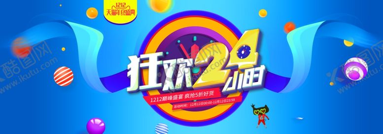 编号：51630904201851572942【酷图网】源文件下载-双11双12购物节