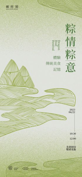端午粽子线条海报