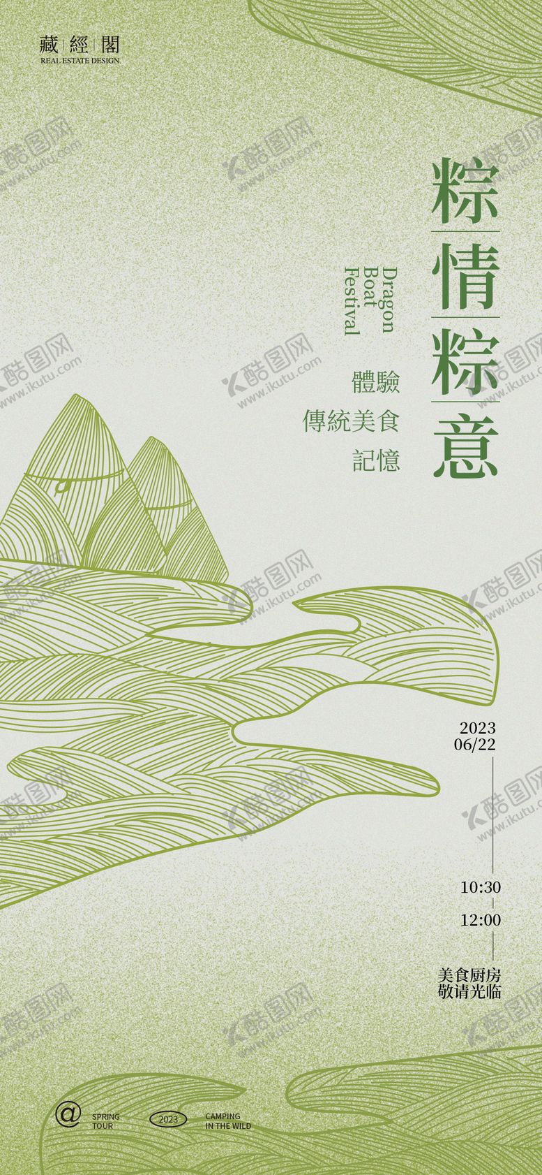 编号：60141005151147476661【酷图网】源文件下载-端午粽子线条海报
