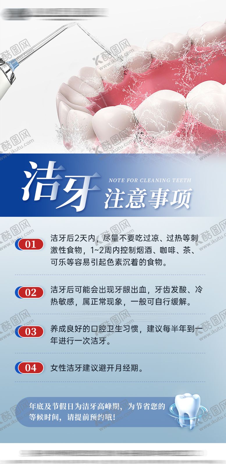 编号：36849612051843111992【酷图网】源文件下载-洗牙洁牙注意事项