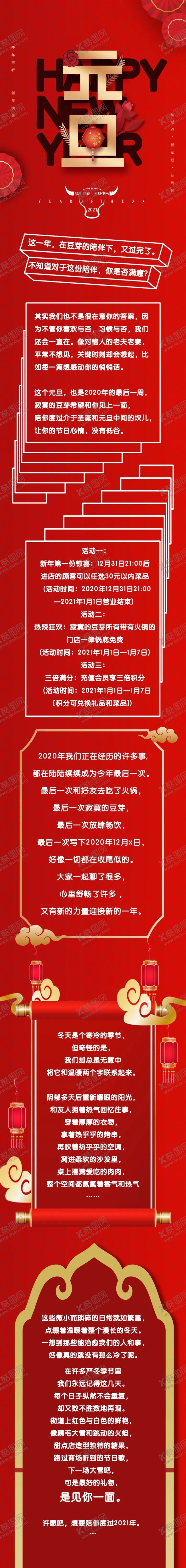编号：63283702231122393210【酷图网】源文件下载-新年海报