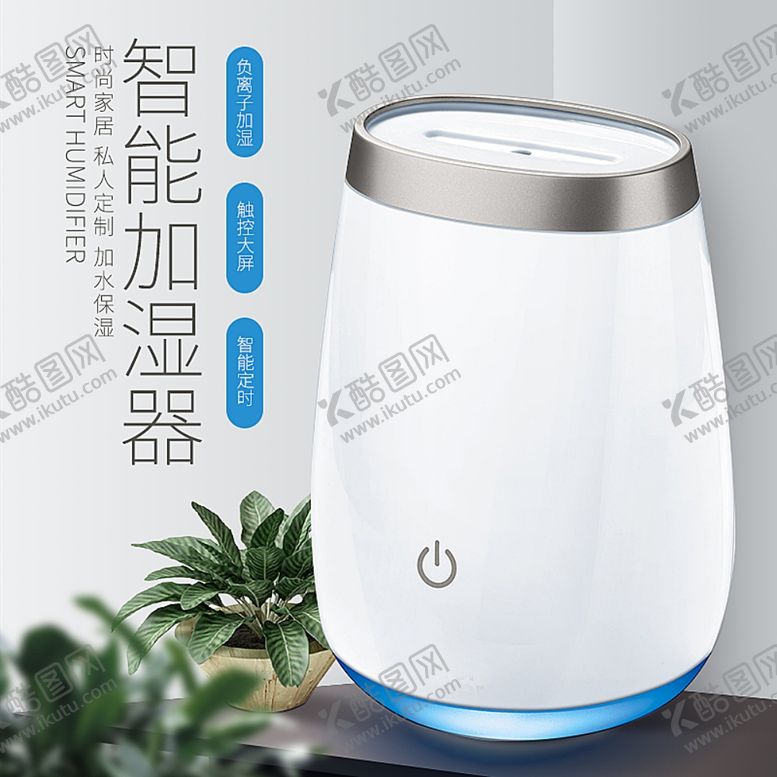 编号：85302409210204575145【酷图网】源文件下载-清新空气清新器加湿器主图