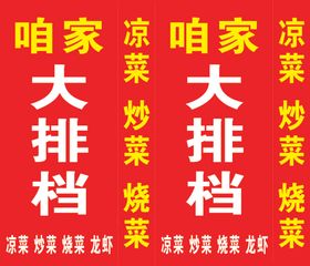大排档灯箱海报