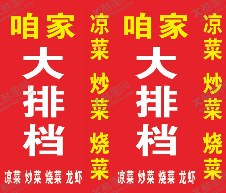 编号：61030309250706346179【酷图网】源文件下载-大排档灯箱海报