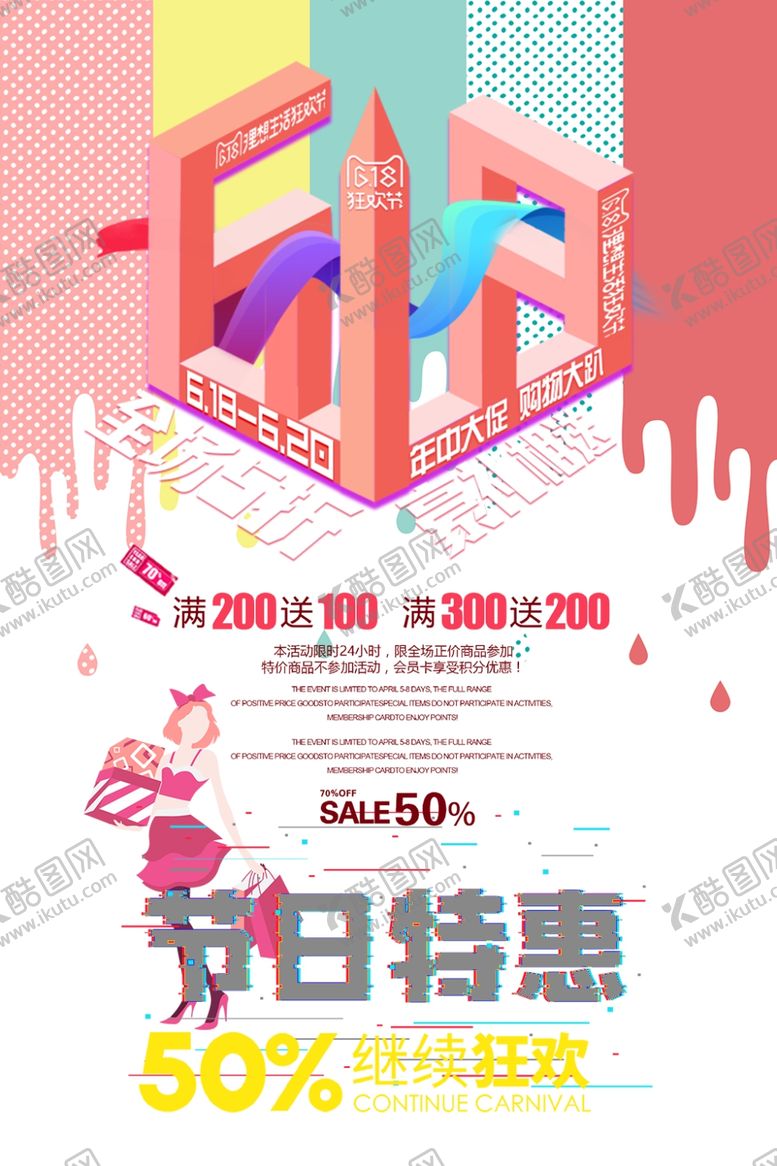编号：86832405122004185881【酷图网】源文件下载-618年中大促