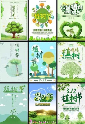 绿色环保主题海报设计素材