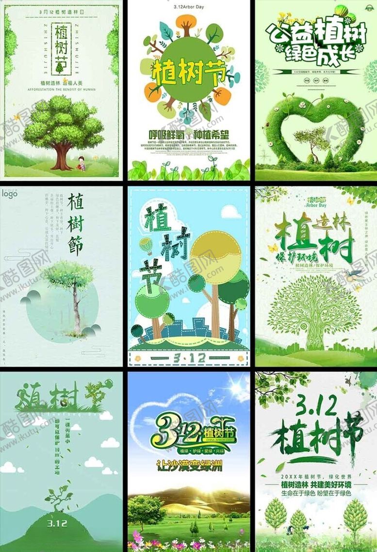 编号：90792204032052208485【酷图网】源文件下载-绿色环保主题海报设计素材