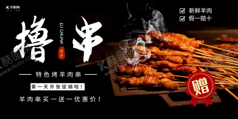 编号：42109810300312155605【酷图网】源文件下载-小吃招牌烤羊肉串黑色大气摄影展