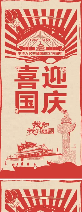 国庆节海报