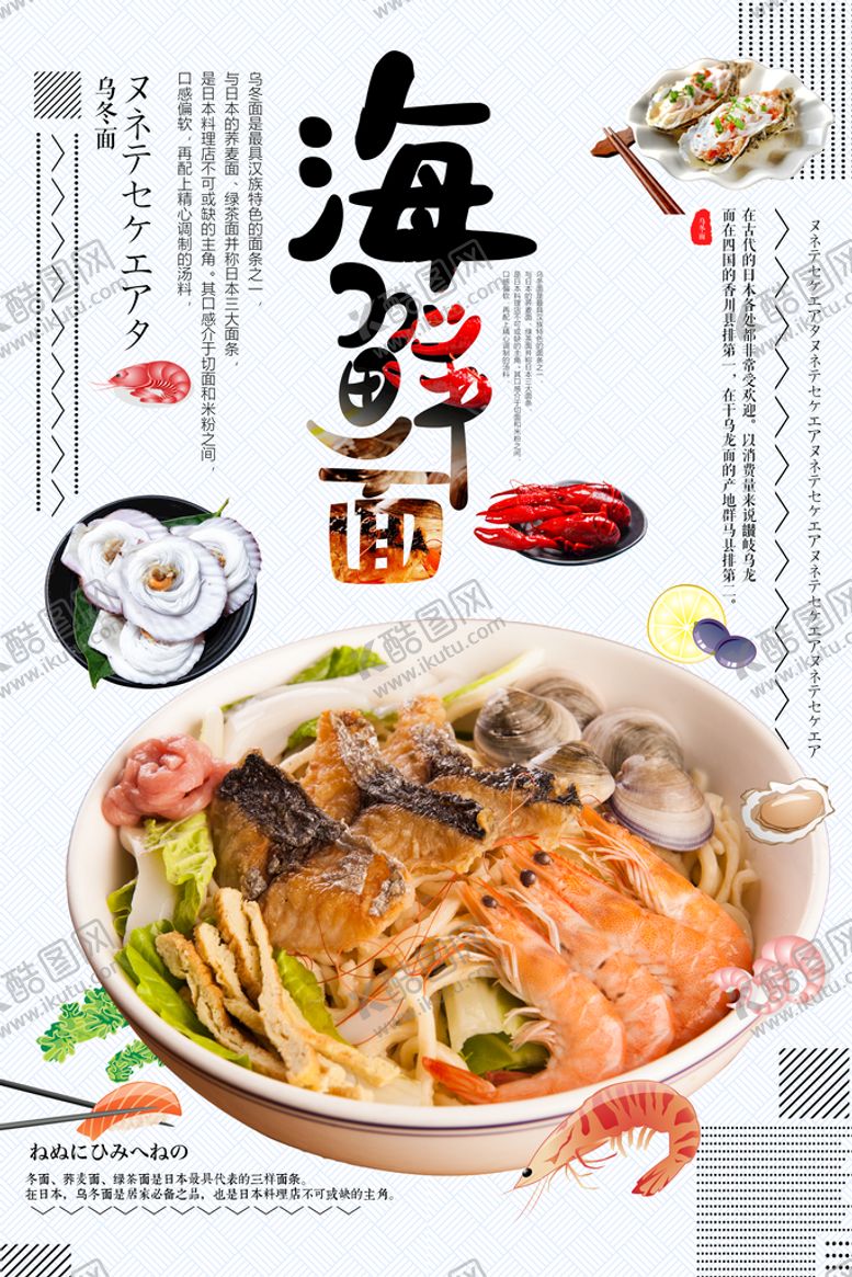 编号：85647910011237288579【酷图网】源文件下载-海鲜面