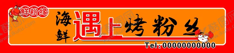 编号：92217706231912093260【酷图网】源文件下载-粉丝