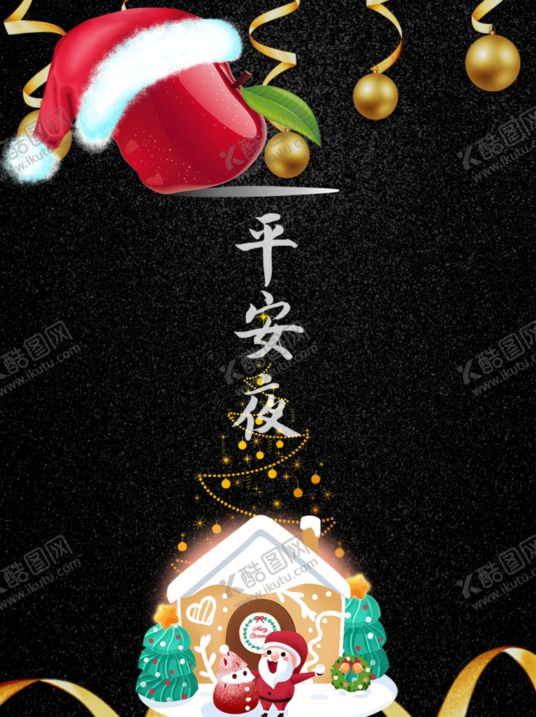 编号：51419603280558179891【酷图网】源文件下载-平安夜黑色圣诞节海报
