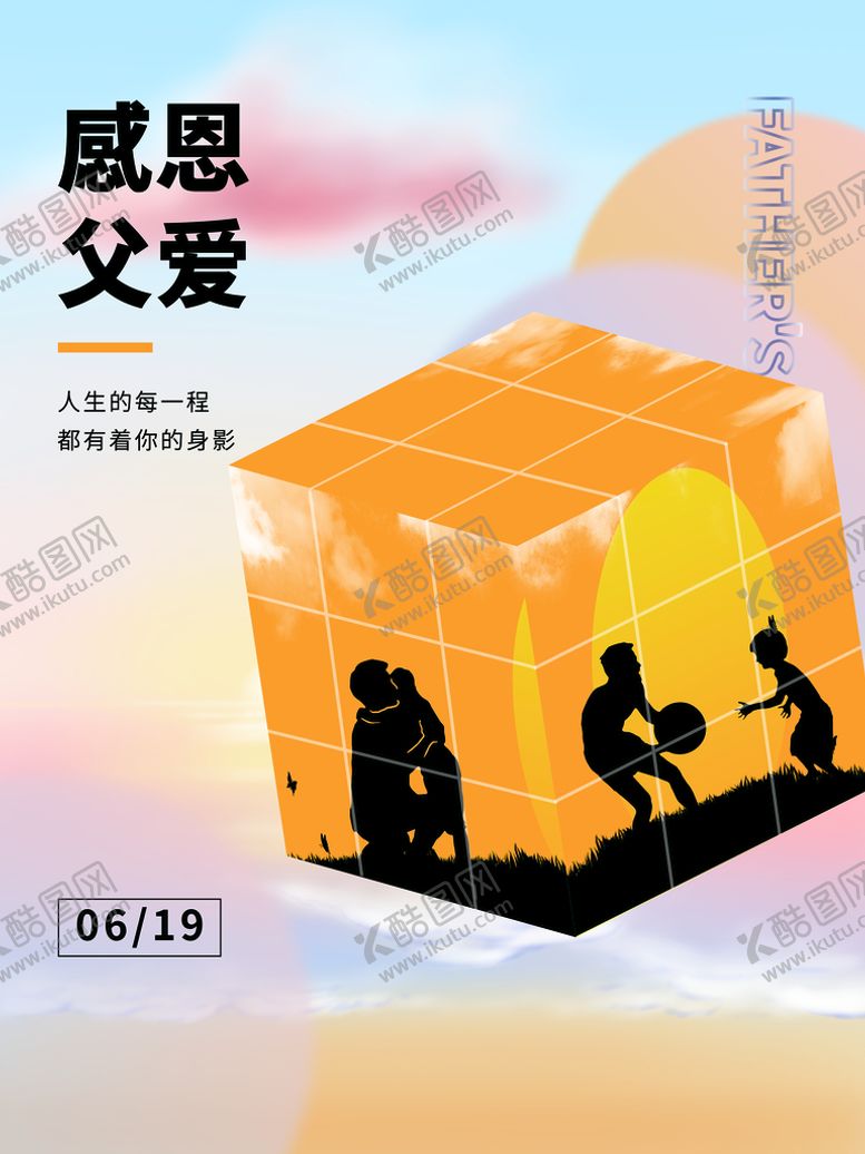 编号：27389010261055001060【酷图网】源文件下载-感恩父亲节
