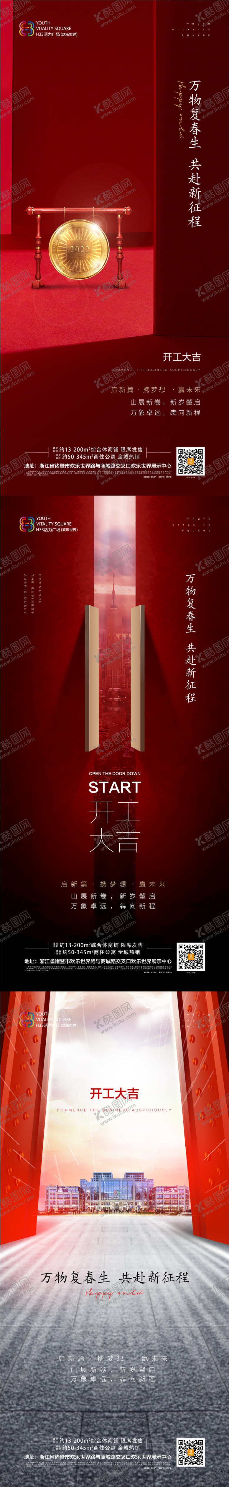 编号：55593011270457059410【酷图网】源文件下载-开工大吉 开门