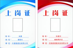工作证上岗证