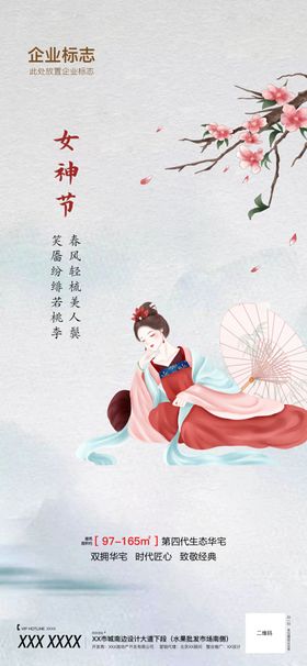 38妇女节女神节微信稿