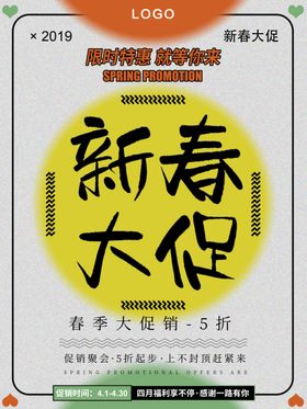 新春大促