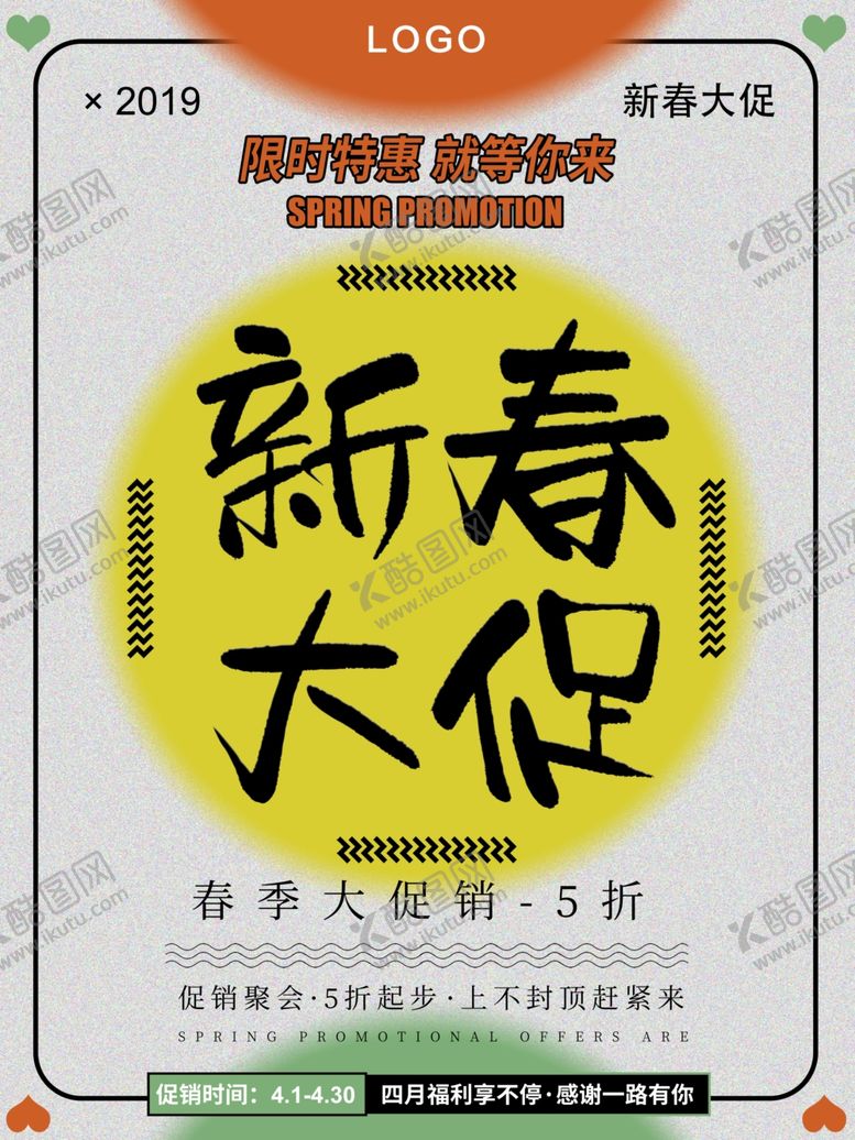 编号：45347305081244329054【酷图网】源文件下载-新春大促