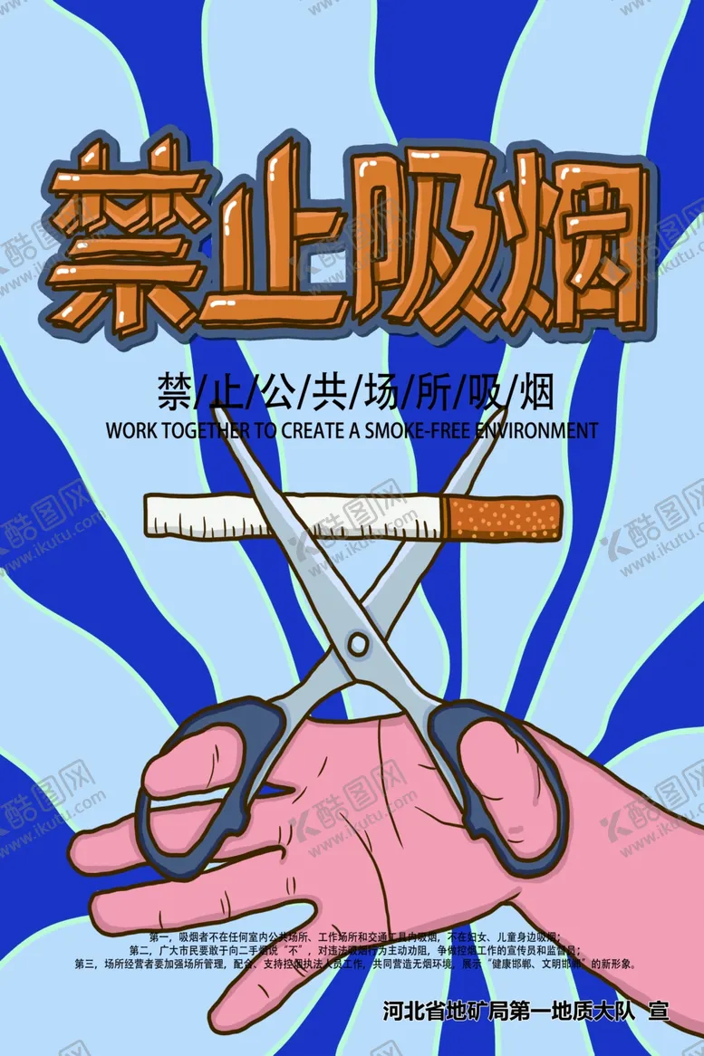 编号：95411706281551005699【酷图网】源文件下载-禁止抽烟