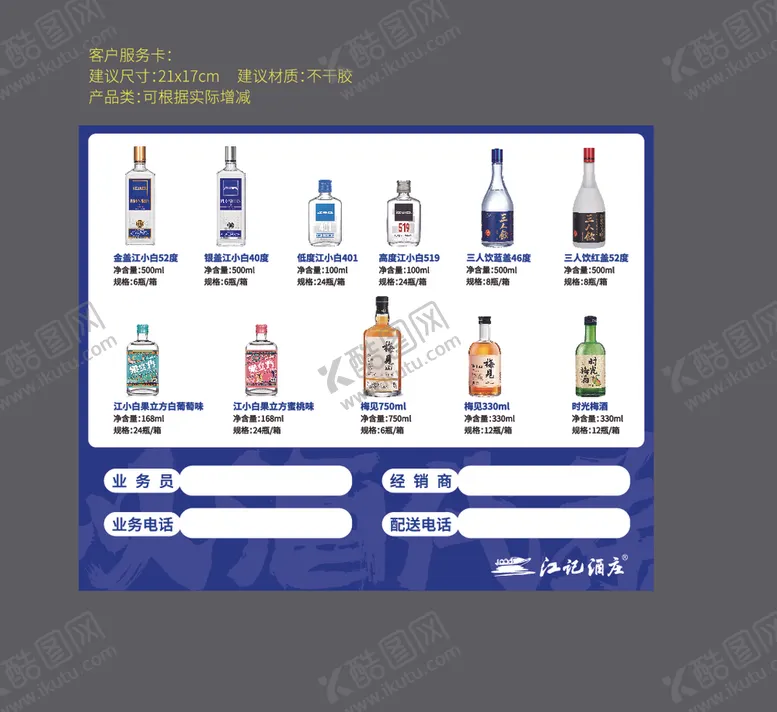 编号：64020112110108485191【酷图网】源文件下载-客户联系卡