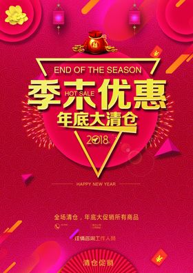 季末优惠