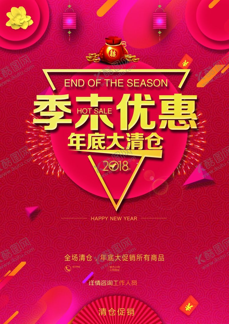 编号：85214501041108341024【酷图网】源文件下载-季末优惠