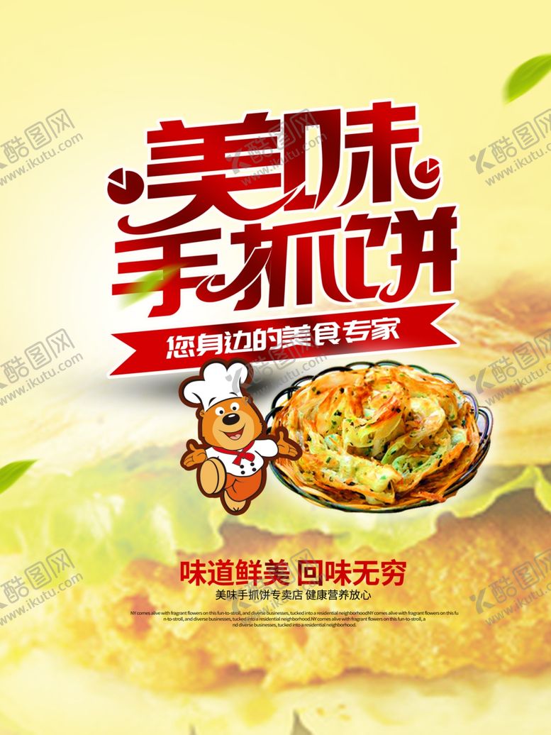 编号：21608309262128466863【酷图网】源文件下载-美味手抓饼