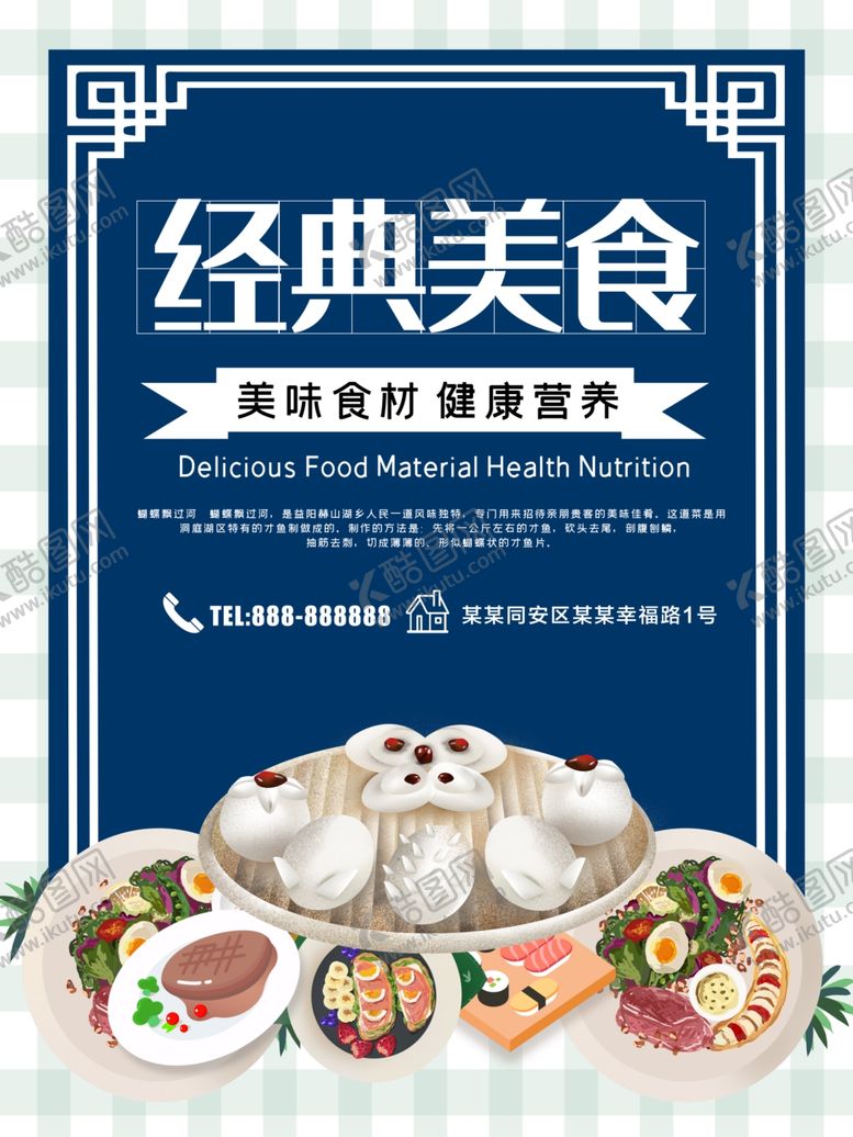 编号：96289909232100541599【酷图网】源文件下载-经典美食