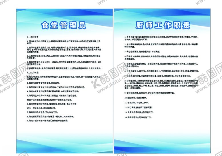 编号：54330007090231451486【酷图网】源文件下载-食堂管理制度