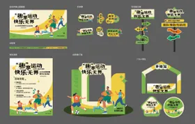 员工运动会全套