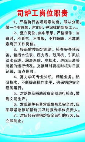 司炉工岗位职责
