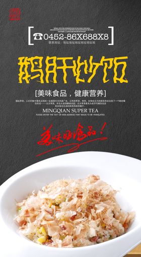 炒饭炒面海报