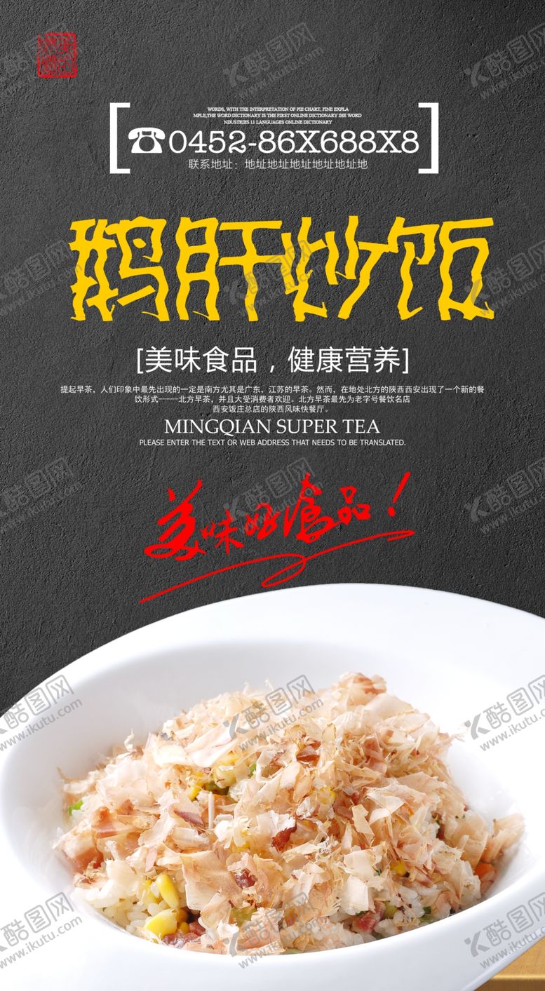 编号：77192606281602573887【酷图网】源文件下载-炒饭炒面海报
