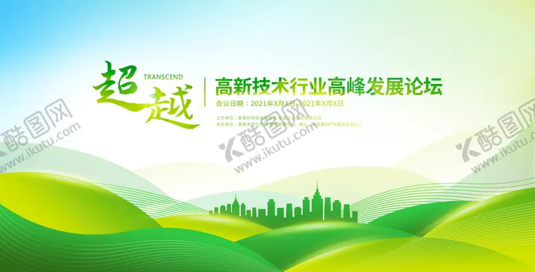 编号：94386009282212014863【酷图网】源文件下载-简约绿色企业会议背景展板