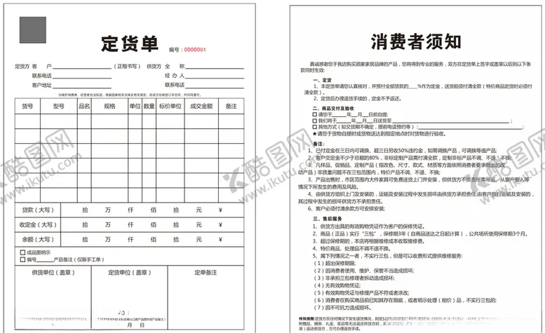 编号：83127504011022511904【酷图网】源文件下载-联单
