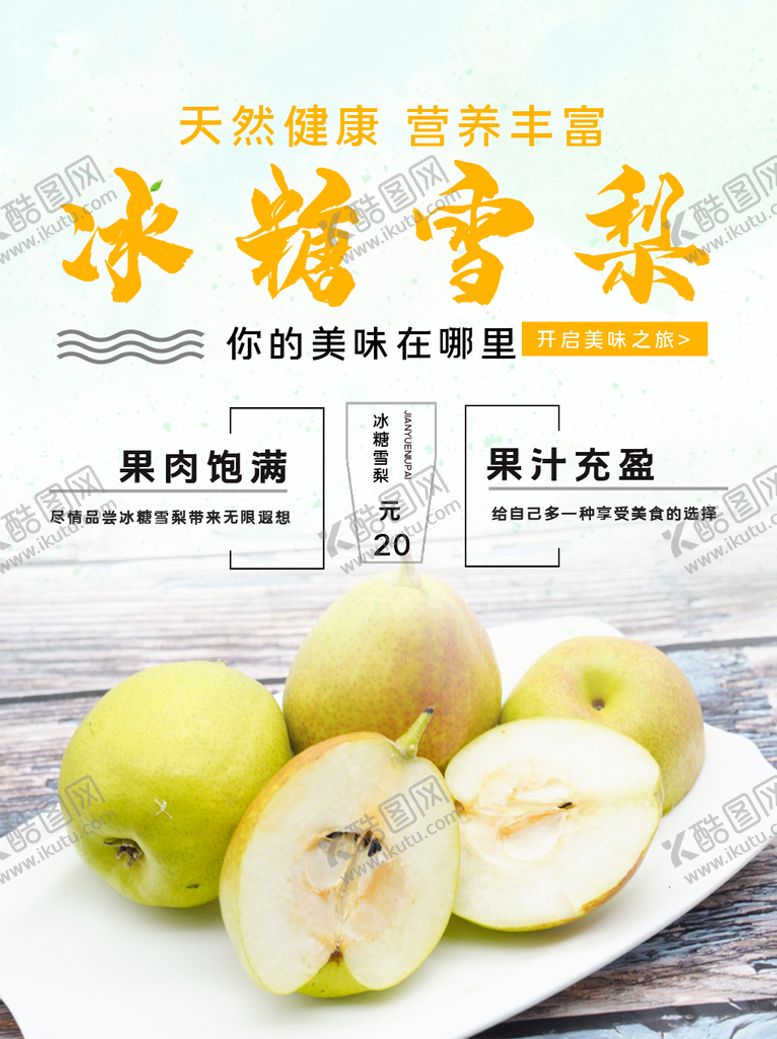 编号：75418209191928113819【酷图网】源文件下载-冰糖雪梨